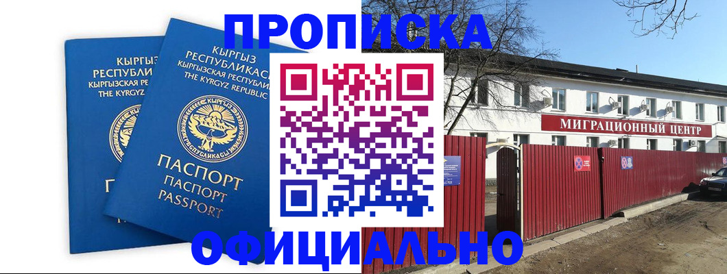 миграционный учет в Московской области